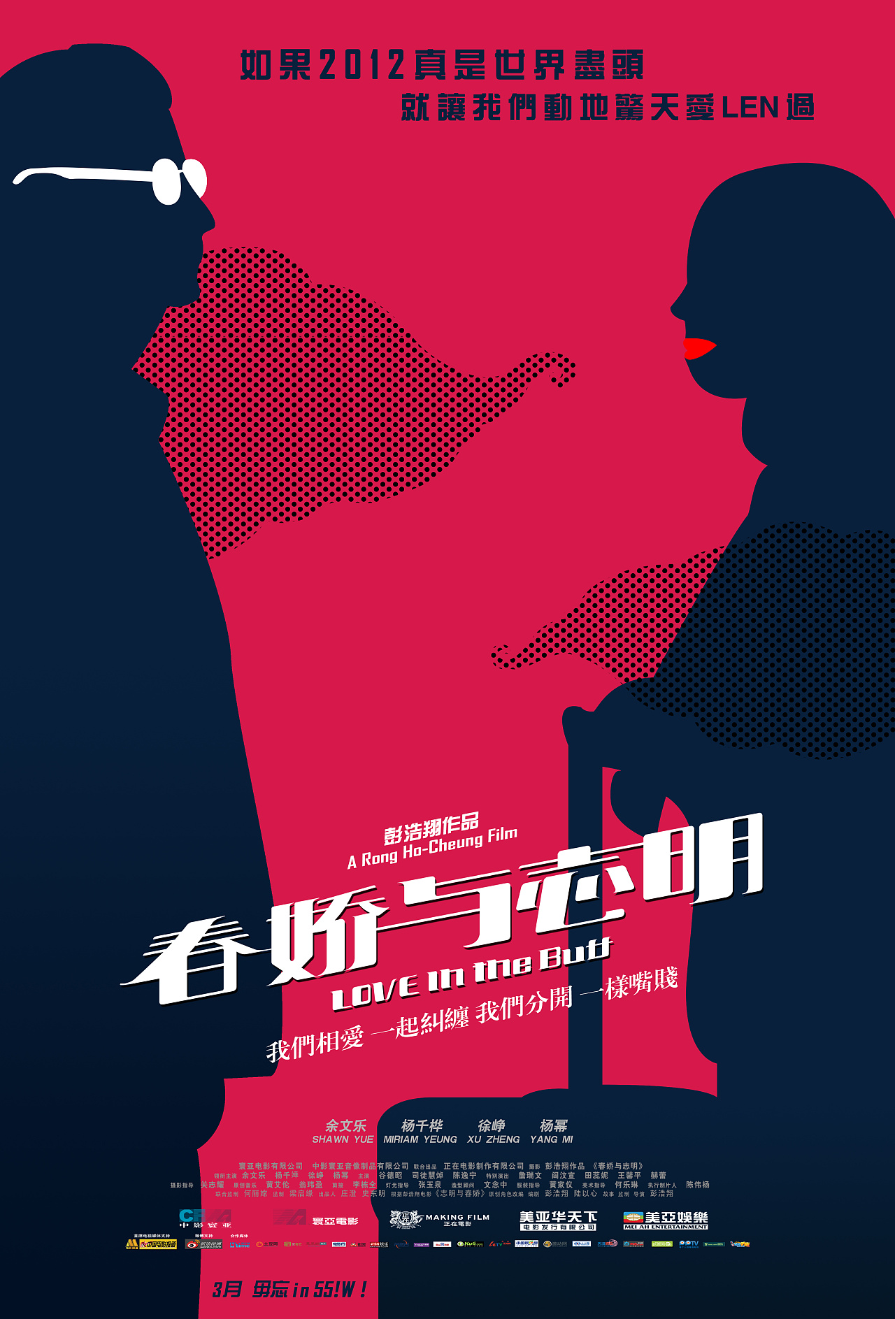 《志明与春娇》海报的风格,设计了一张《春娇与志明》的电影海报