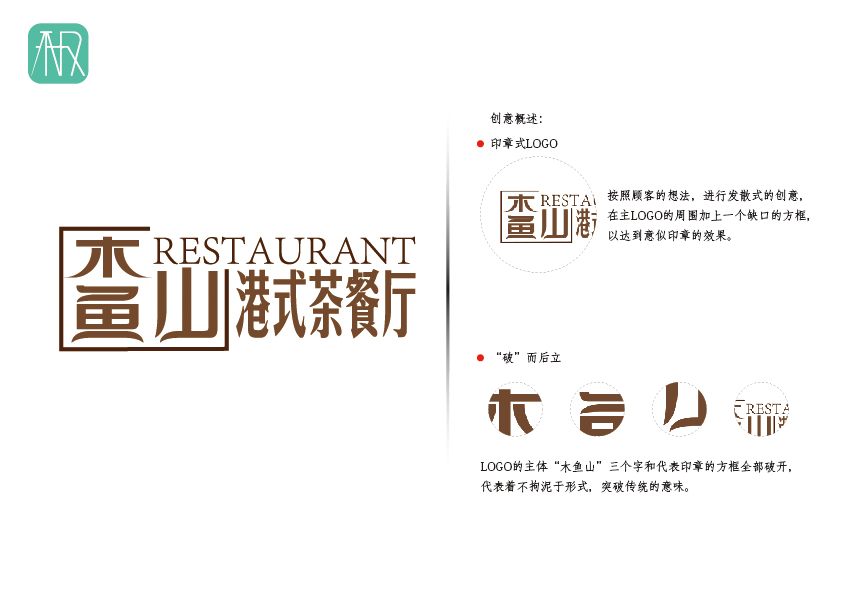 木鱼山港式茶餐厅LOGO创意方案|标志|平面|未