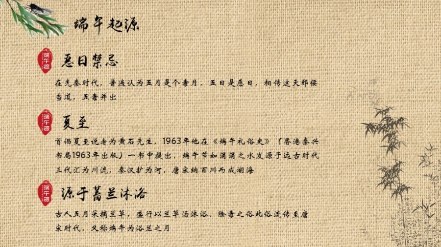 【小政】端午节介绍、来历、简介|PPT\/演示|平