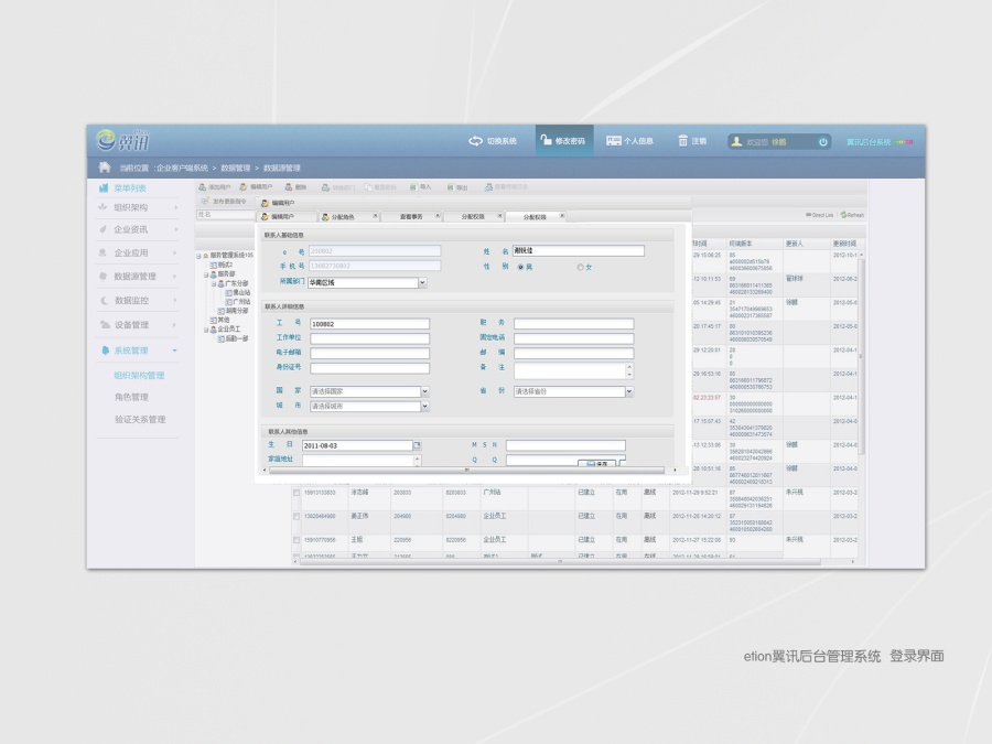 系统-翼讯后台管理|电脑软件界面\/皮肤|GUI|文豪
