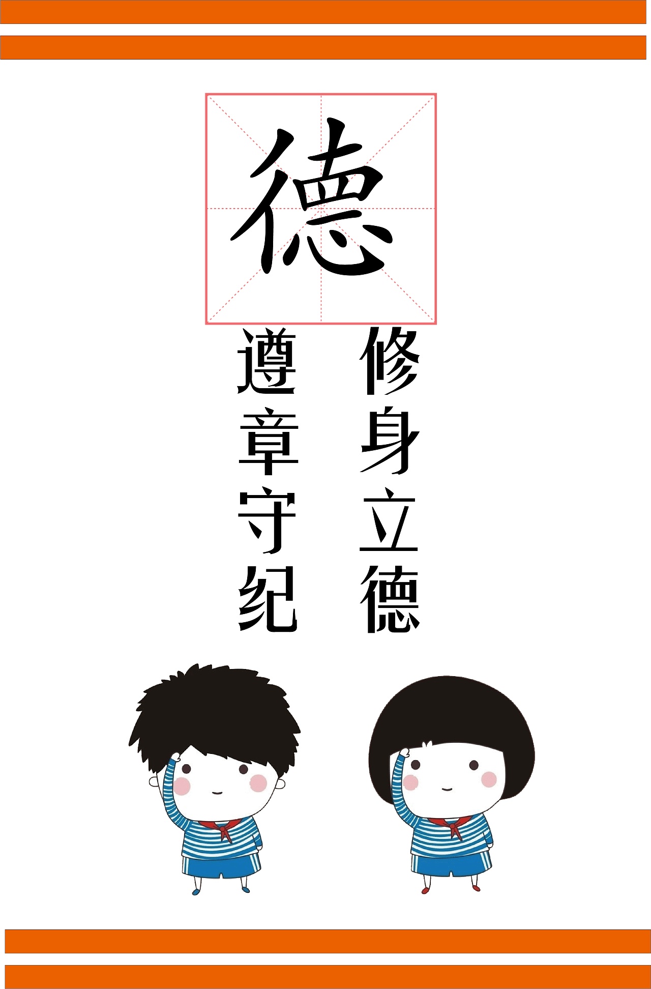 遵章守纪 修身立德 - 原创作品 - 站酷(zcool)
