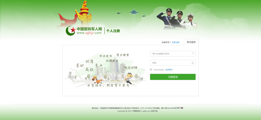 中国复转军人网案例展示|企业官网|网页|华攀科