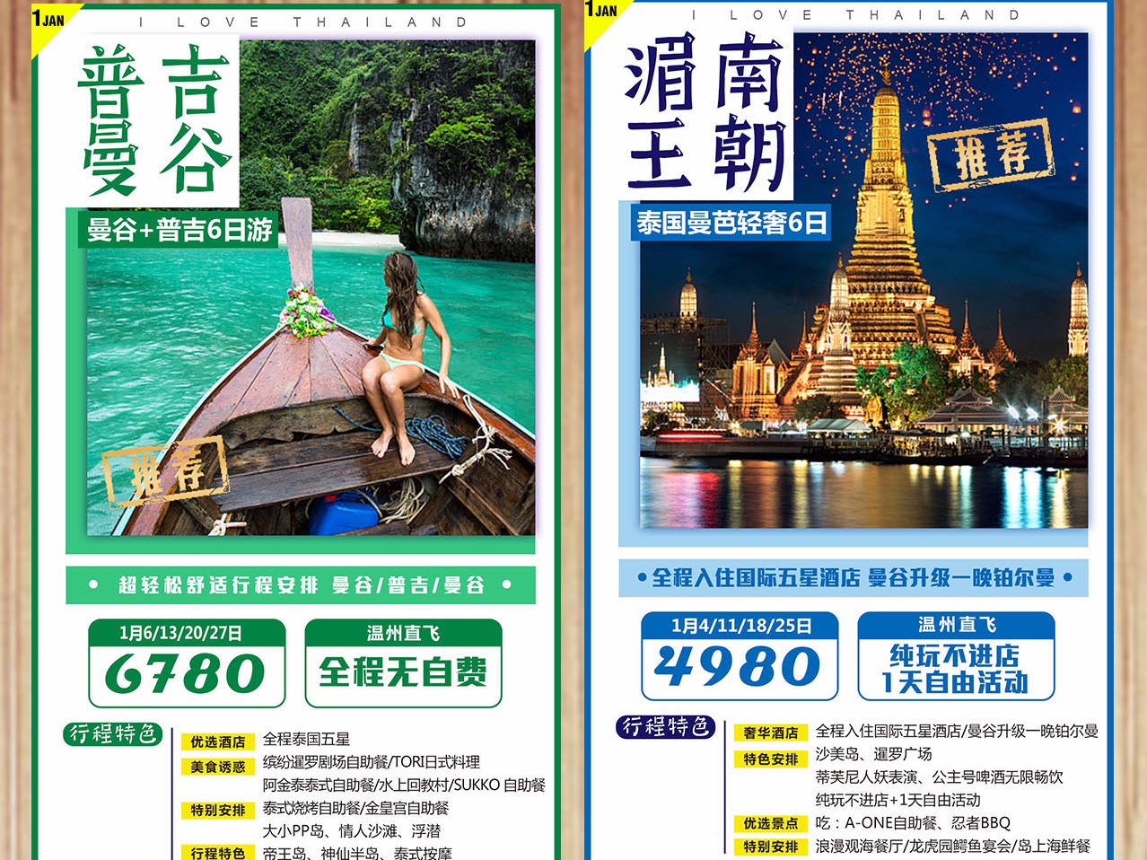 2月 旅游海报 泰国 新加坡 海岛 普吉 巴厘岛
