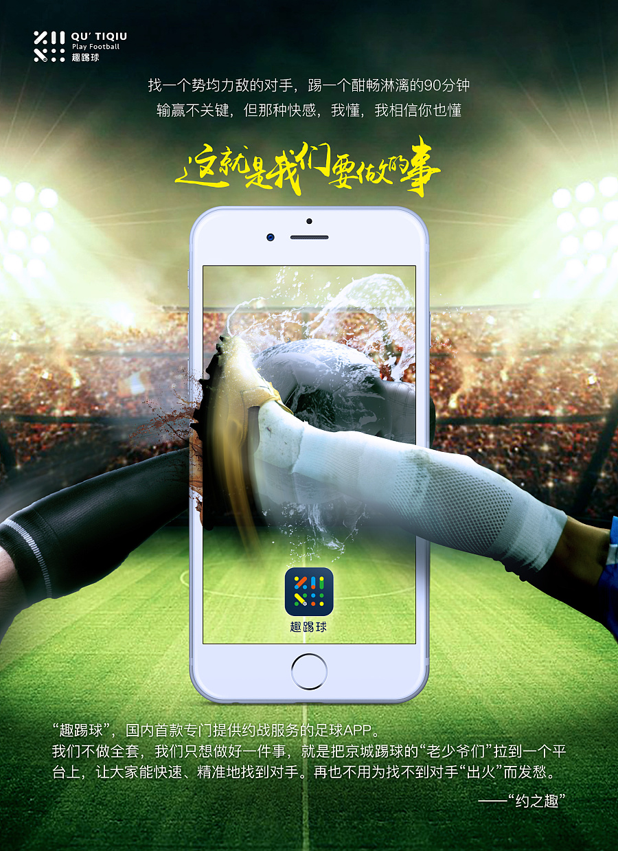 【2015】趣足球APP海报&DM单页|海报|平面