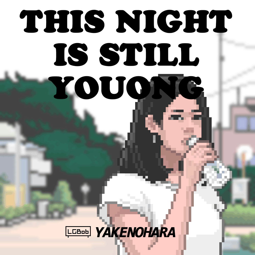 やけのはら专辑(点开看动图)