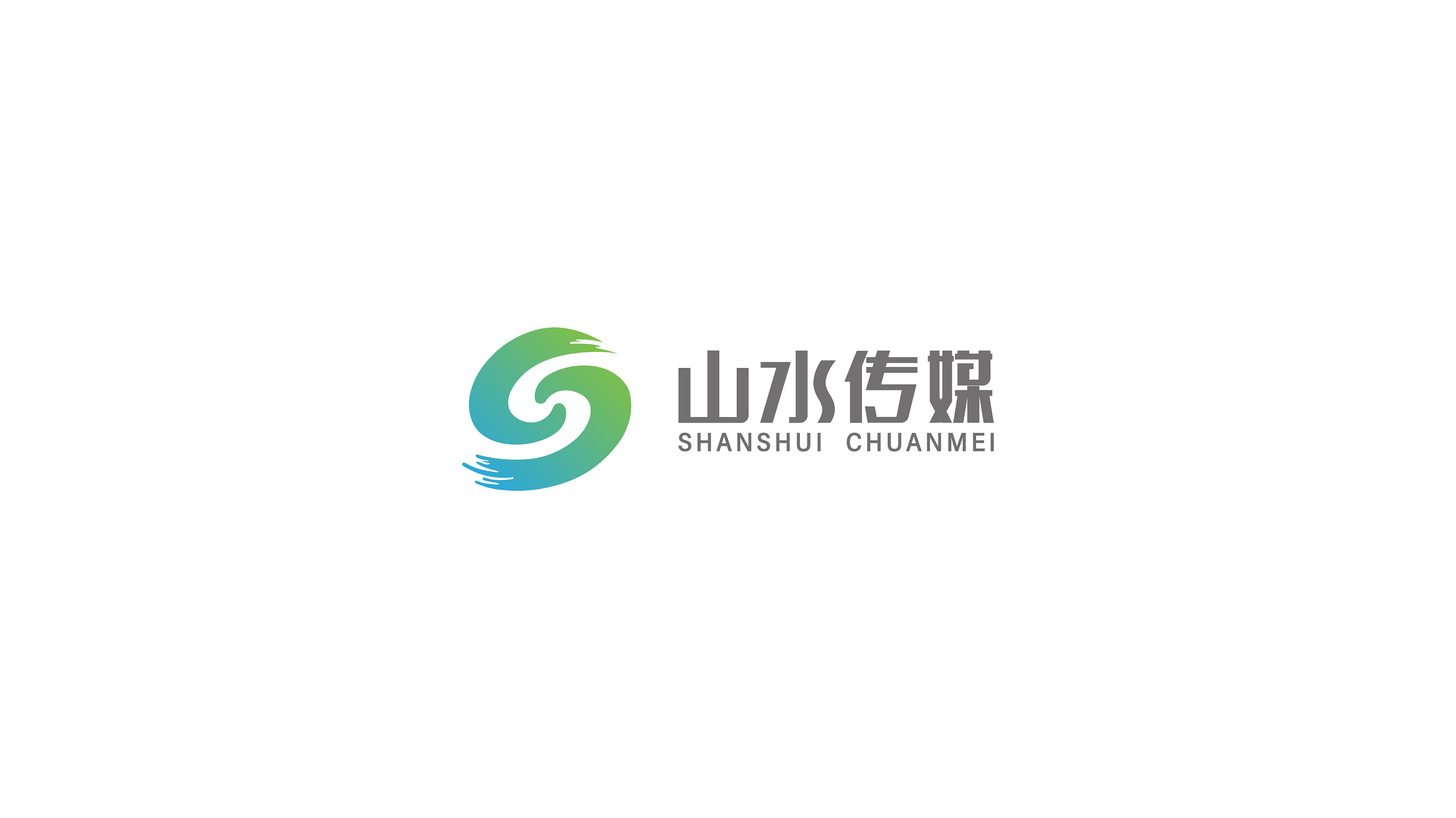 山水logo合集-2018