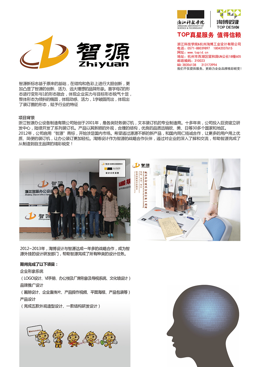 查看《2014中国设计年鉴收录的杭州淘博工业设计有限公司》原图，原图尺寸：2480x3508