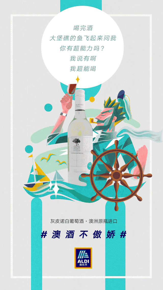 aldi 奥乐齐 天猫酒水节social传播动态海报设计