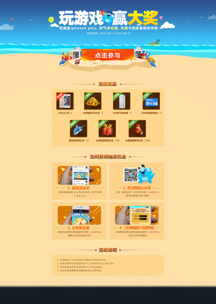 抽奖活动页(微信+PC端)|游戏\/娱乐|网页|文字口