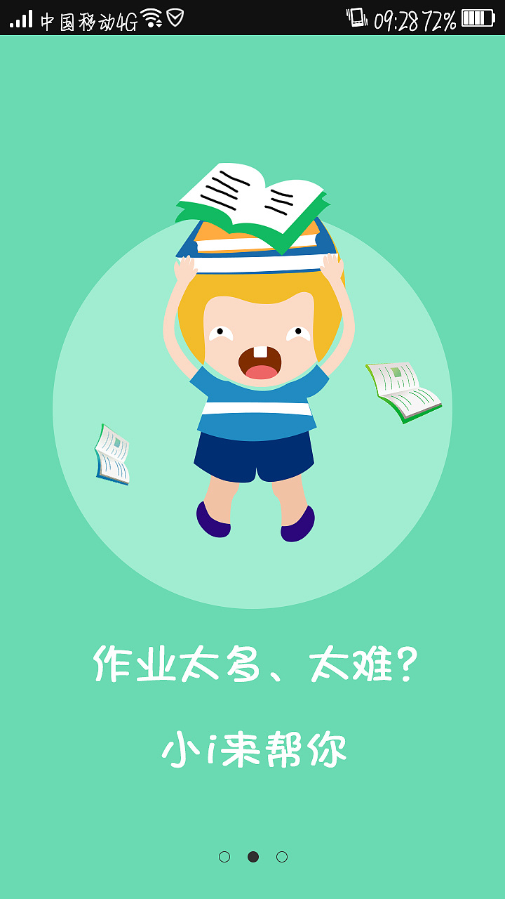 I家教 APP(Android 端)