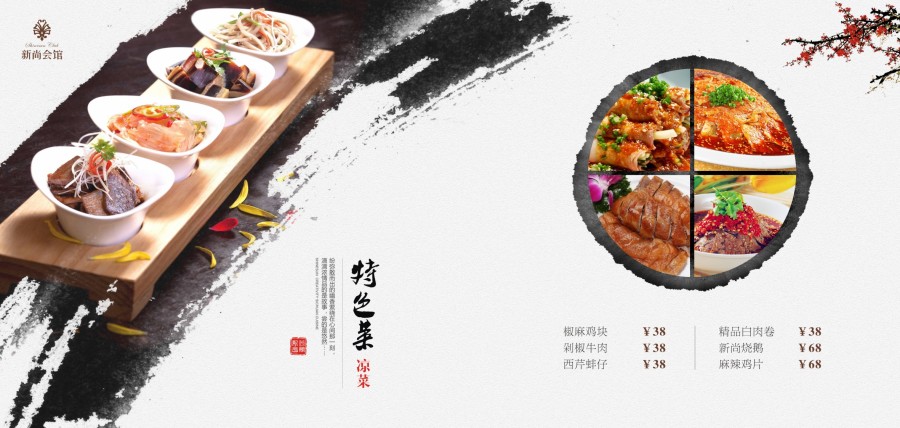 成都数码广场-新尚会馆菜谱|书装\/画册|平面|hu