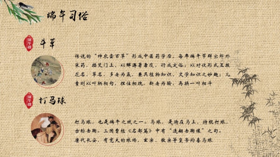 【小政】端午节介绍、来历、简介|PPT\/演示|平