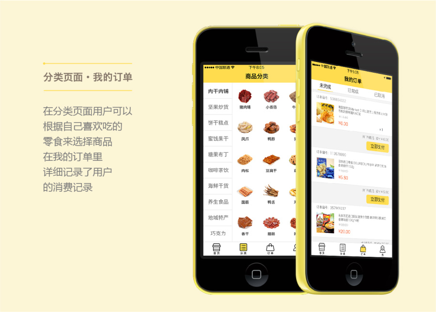 时品买买买电商网购平台APP界面设计|移动设