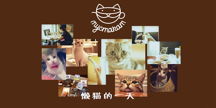 猫咪咖啡馆|概念\/原型|UI|网瘾少女C - 原创设计