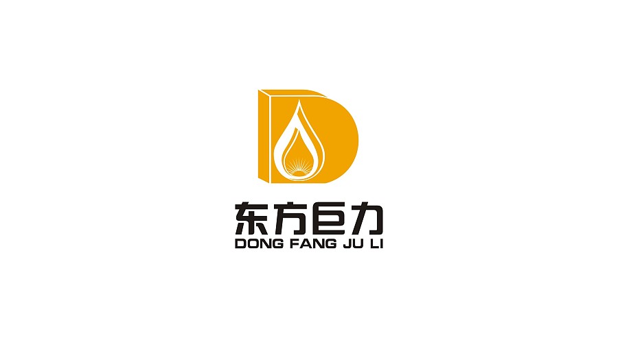 深圳前海东方巨力石油化工-品牌升级|品牌|平面
