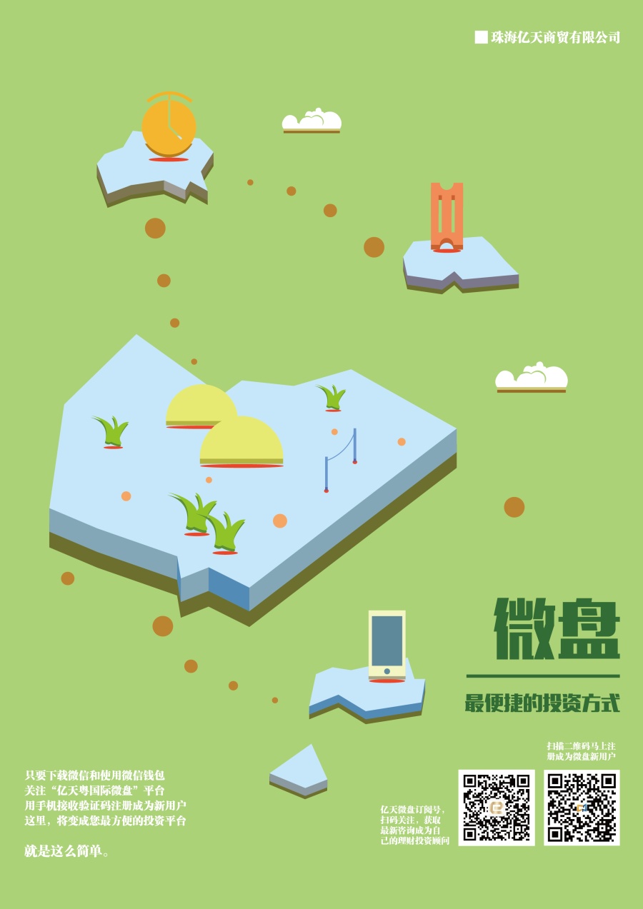 微信微盘宣传海报|海报|平面|卡上的飞机 - 原创