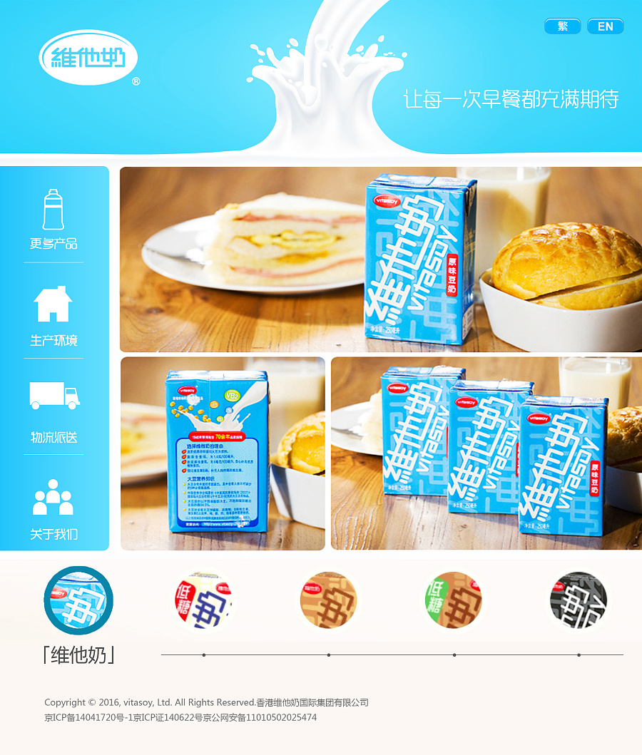 维他奶网站首页|企业官网|网页|fatenever - 原创