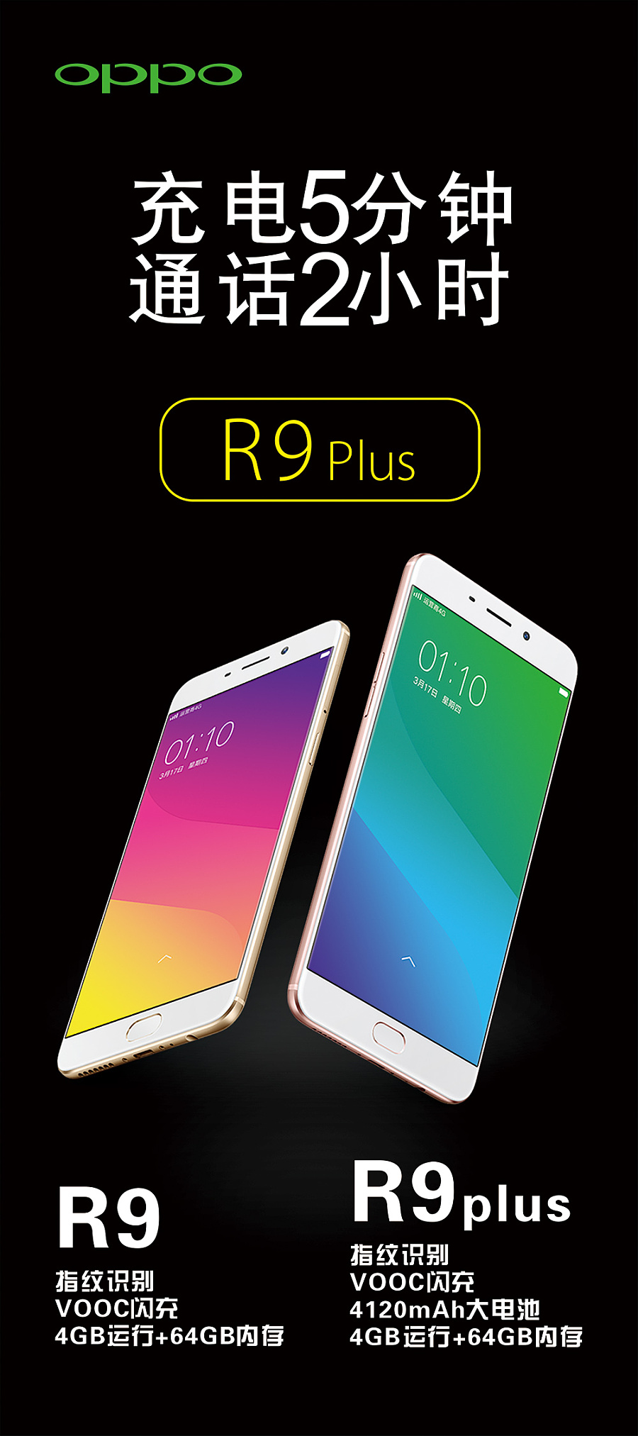 oppo r9plus手机海报设计