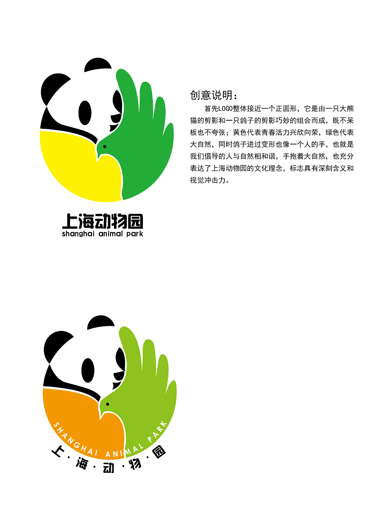 上海动物园logo方案