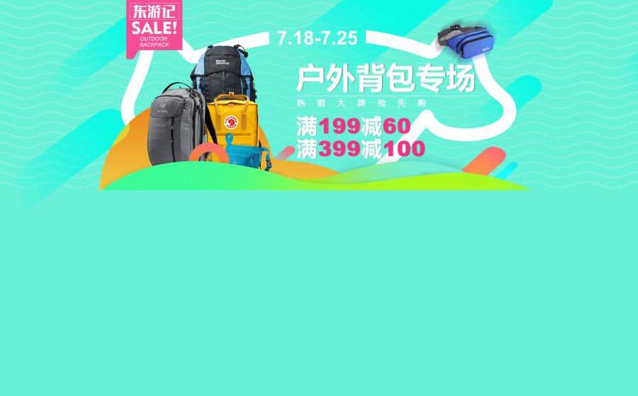 京东自营东游记背包活动头图|电子商务\/商城|网
