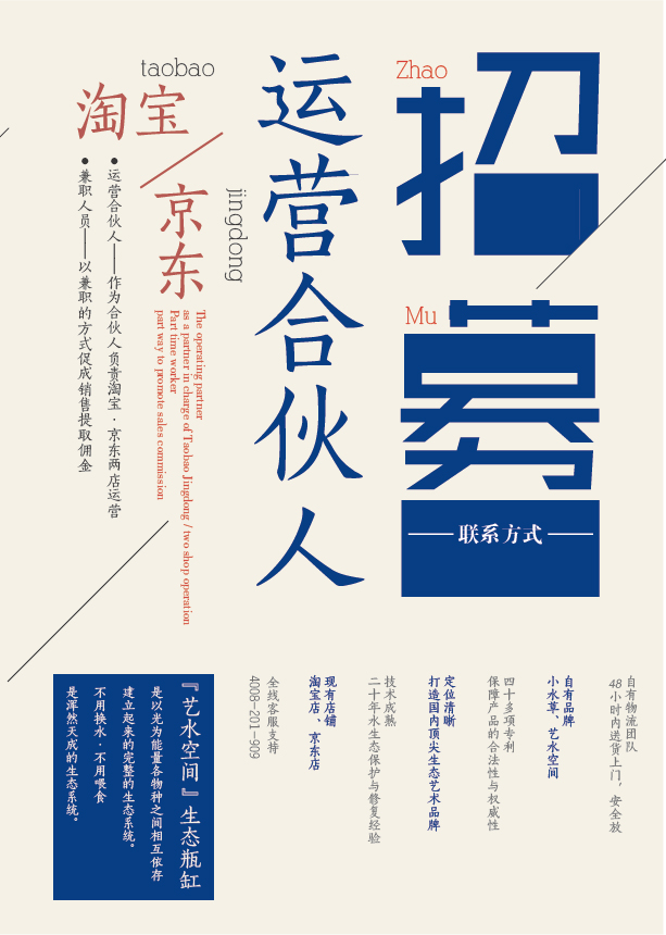 淘宝京东运营招聘海报设计|海报|平面|li531994