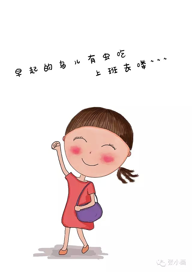 快乐生活每一天|张小画|插画|其他插画|张小画 - 原创作品 - 站酷 (ZCOOL)