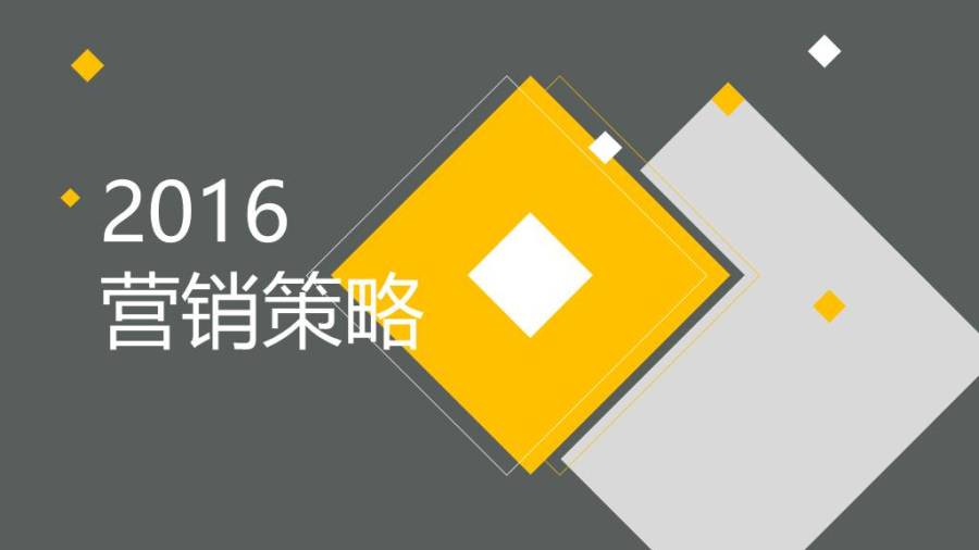 房地产行业通用年终总结营销报告模板|PPT\/演