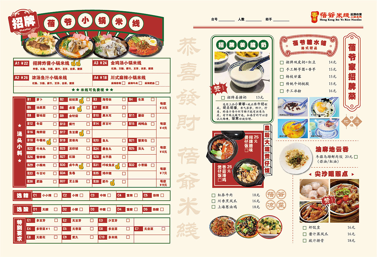 港式米线餐厅菜单