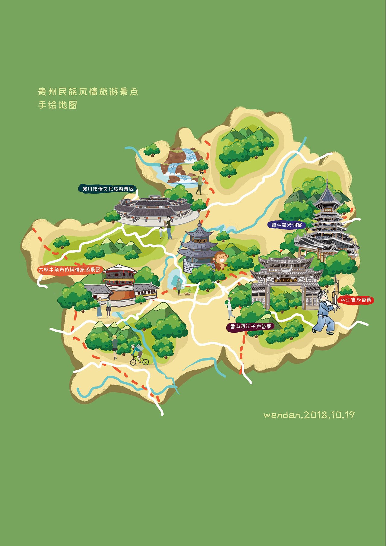 贵州旅游手绘地图