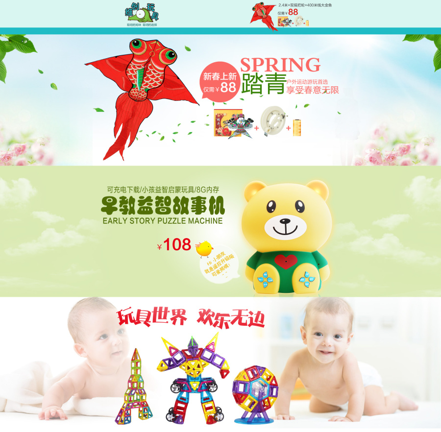 京东维创玩具首页案例展示|电子商务\/商城|网页