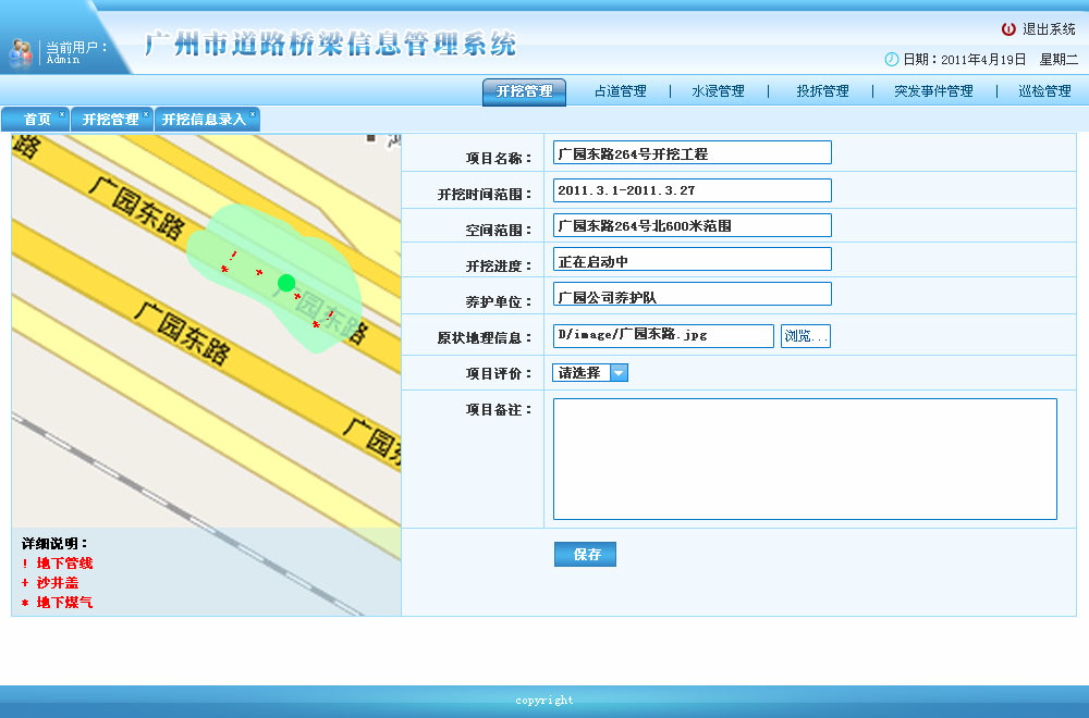 广州市桥梁信息管理系统|UI|主题\/皮肤|114_ad