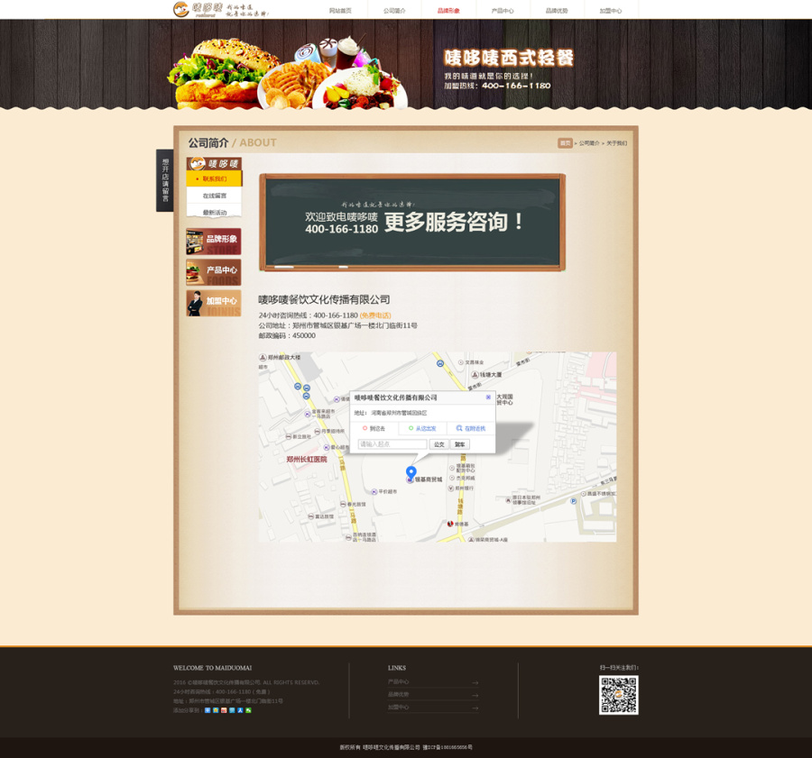 唛哆唛餐饮管理有限公司官网设计效果图|企业
