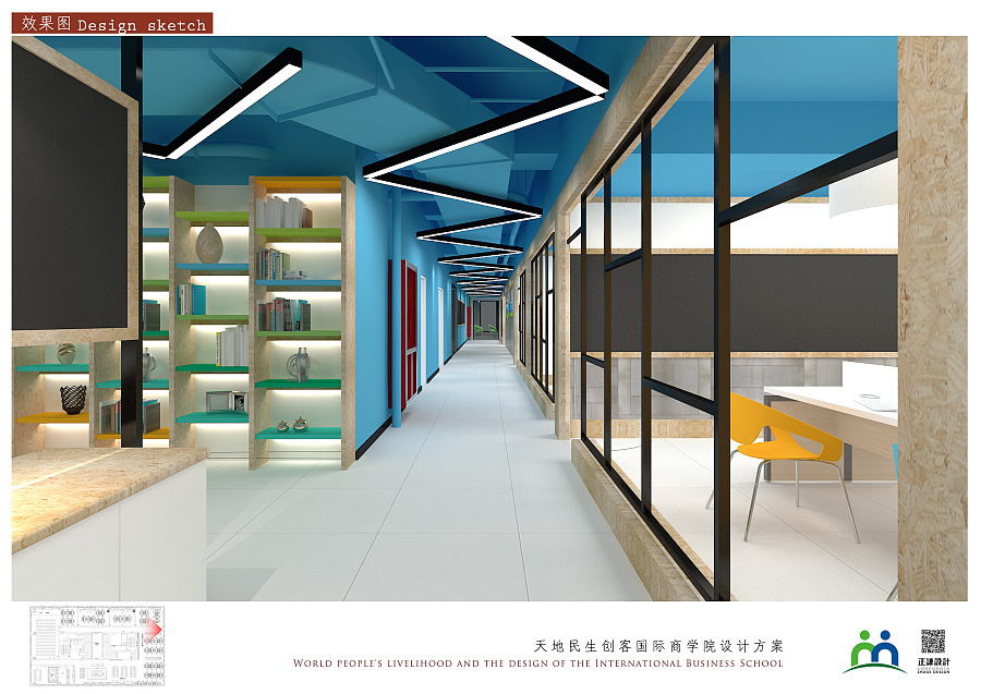 民生药业集团创客商学院设计方案|室内设计|空