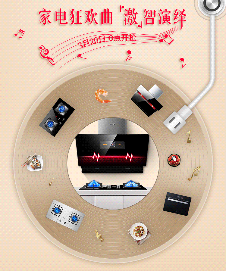 电器活动海报设计