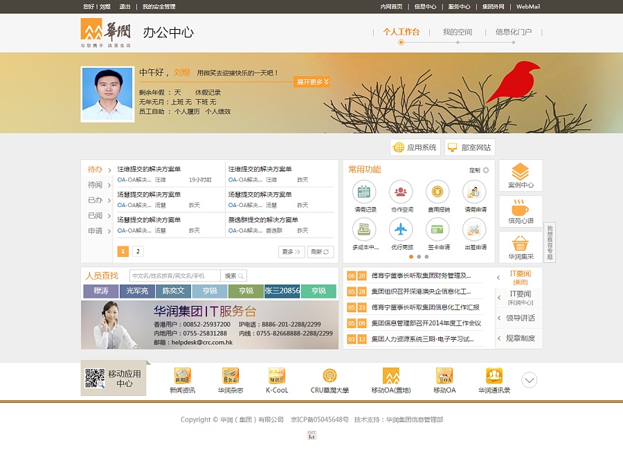 个人工作台 扁平图标 HTM5风格界面 系统界面