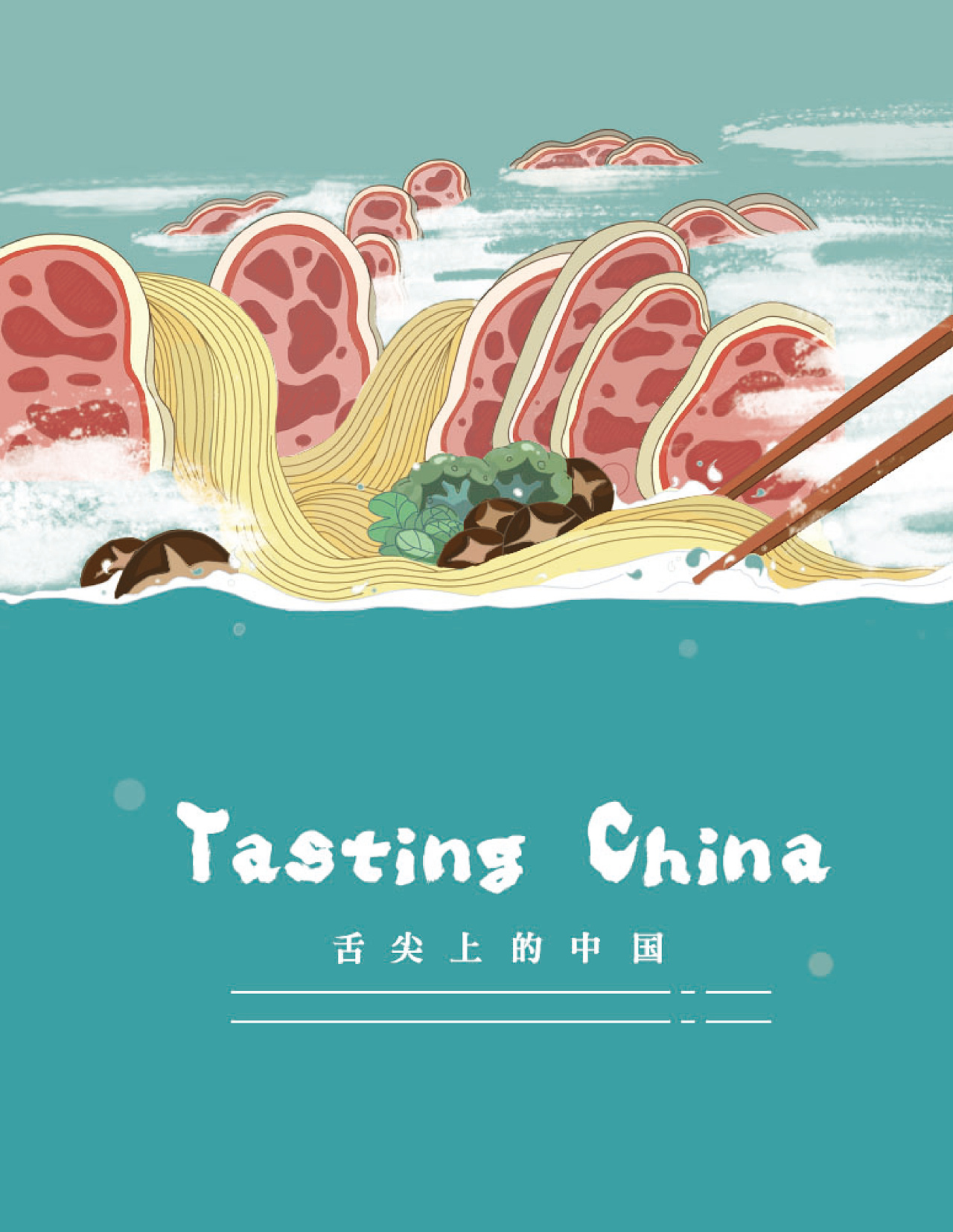 舌尖上的中国2|插画|商业插画|catcm23 - 原创作品