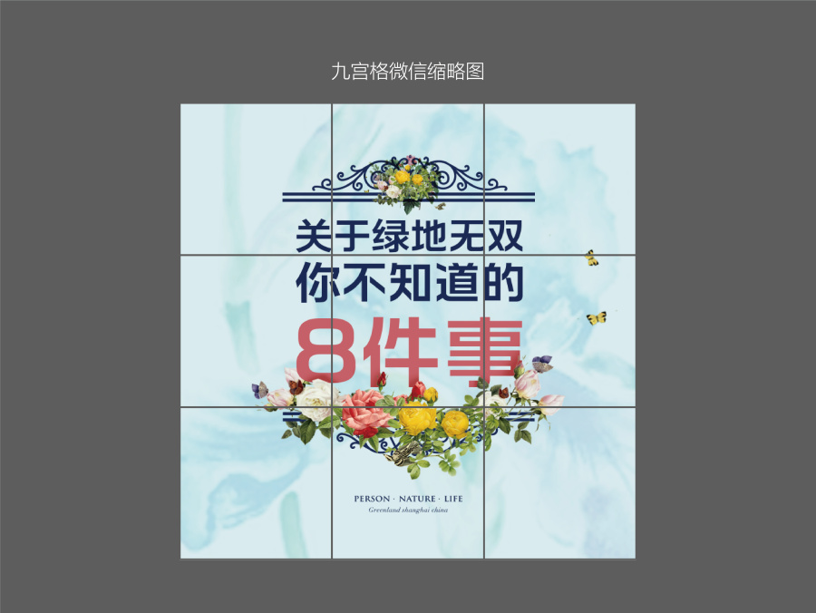 九宫格微信|DM\/宣传单\/平面广告|平面|牧渊 - 原