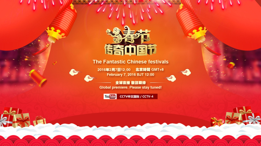 网页制作:传奇中国节预告与正在直播|专题\/活动