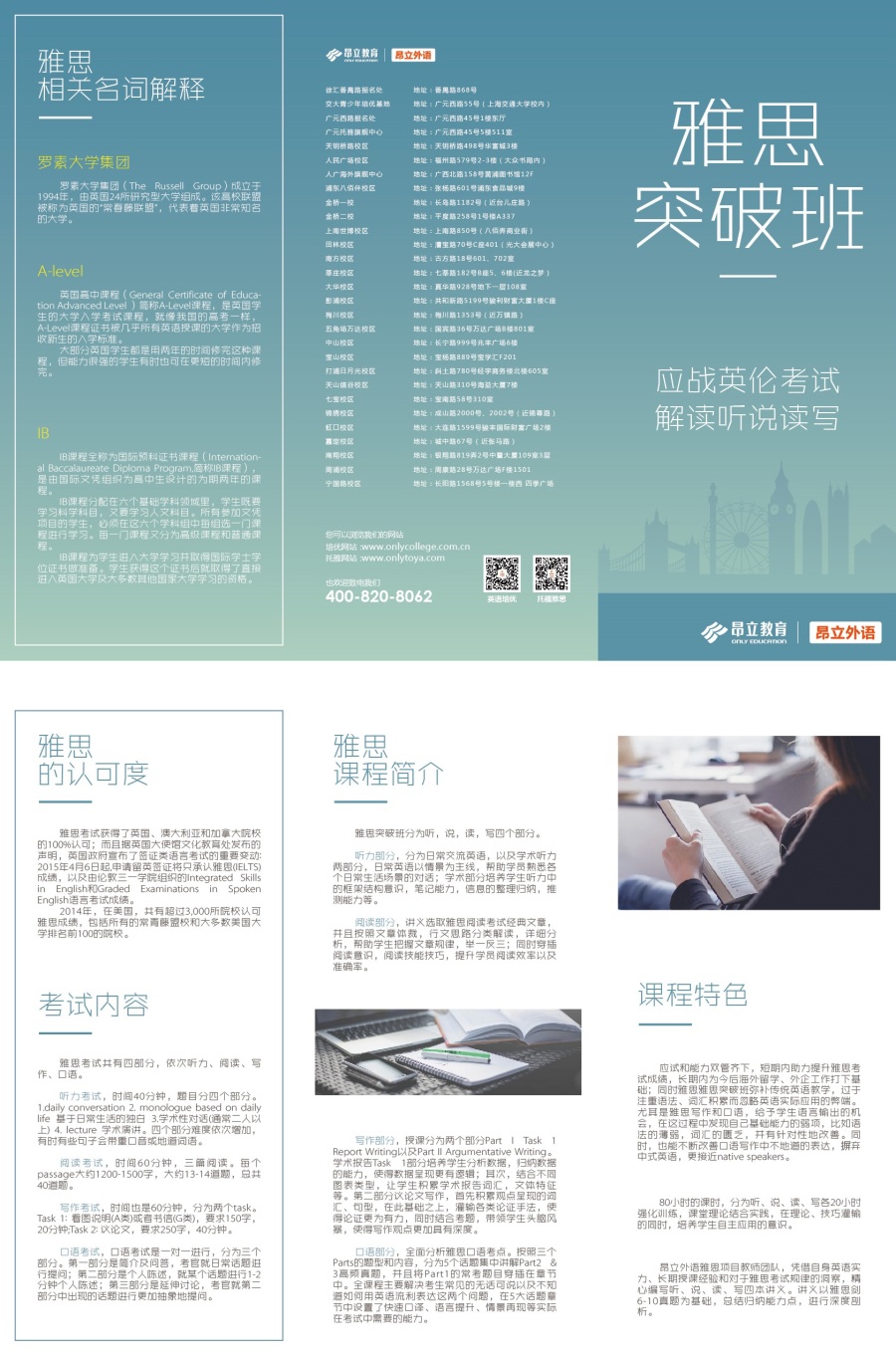 雅思培训课程海报|DM\/宣传单\/平面广告|平面|花