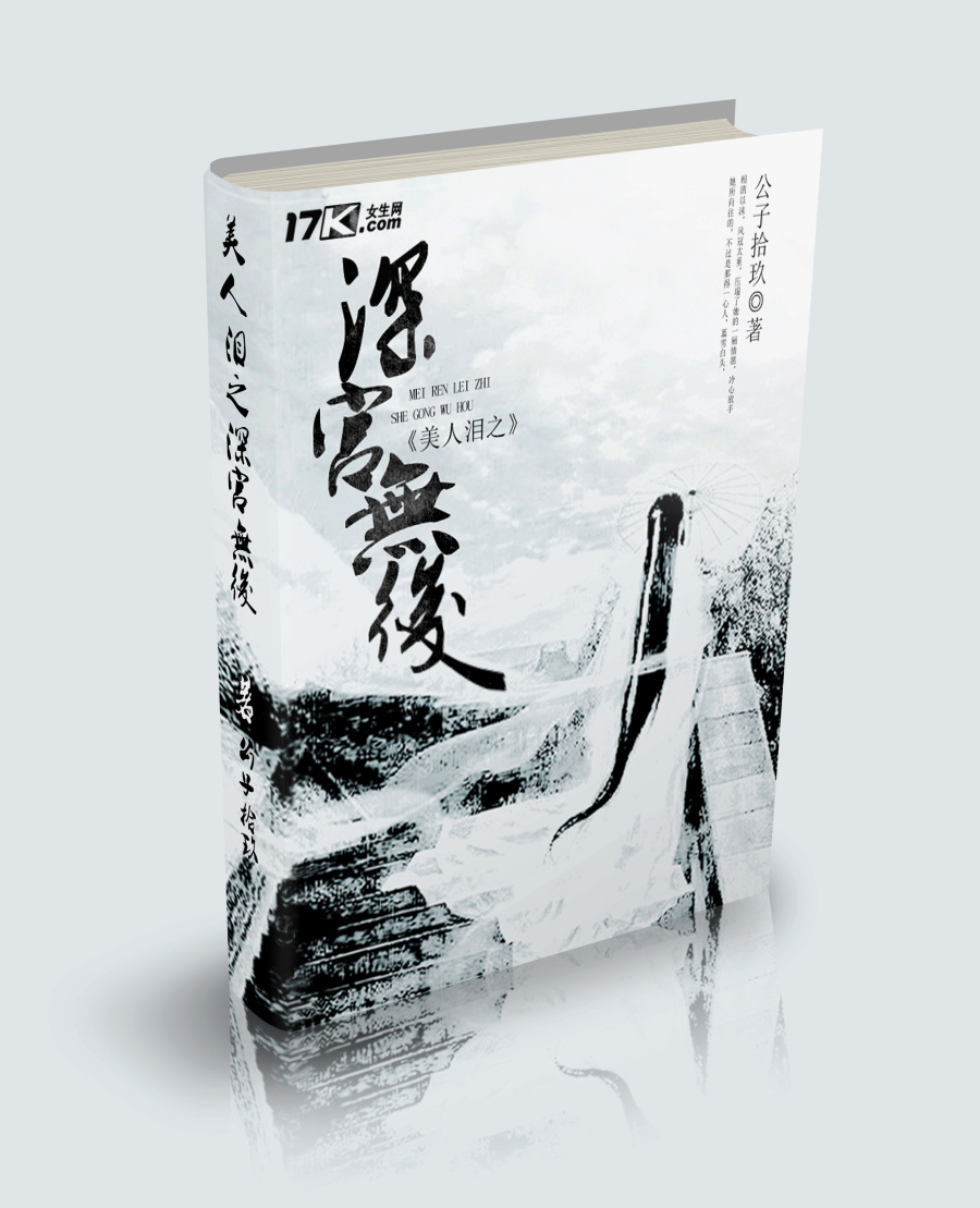 网络小说封面--古风类《深宫无后》|书装\/画册