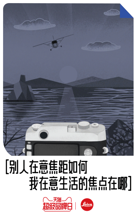 徕卡 天猫超级品牌日|平面|海报|鬼宿carmen - 原创 -