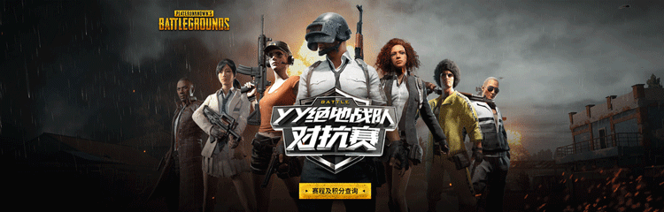 吃鸡游戏赛事活动视觉