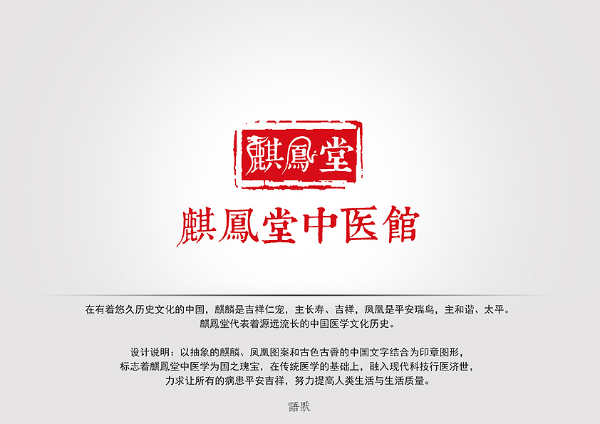 麒凤堂中医馆标志