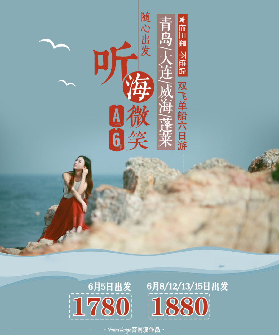 青大大连旅游微信广告|DM\/宣传单\/平面广告|平