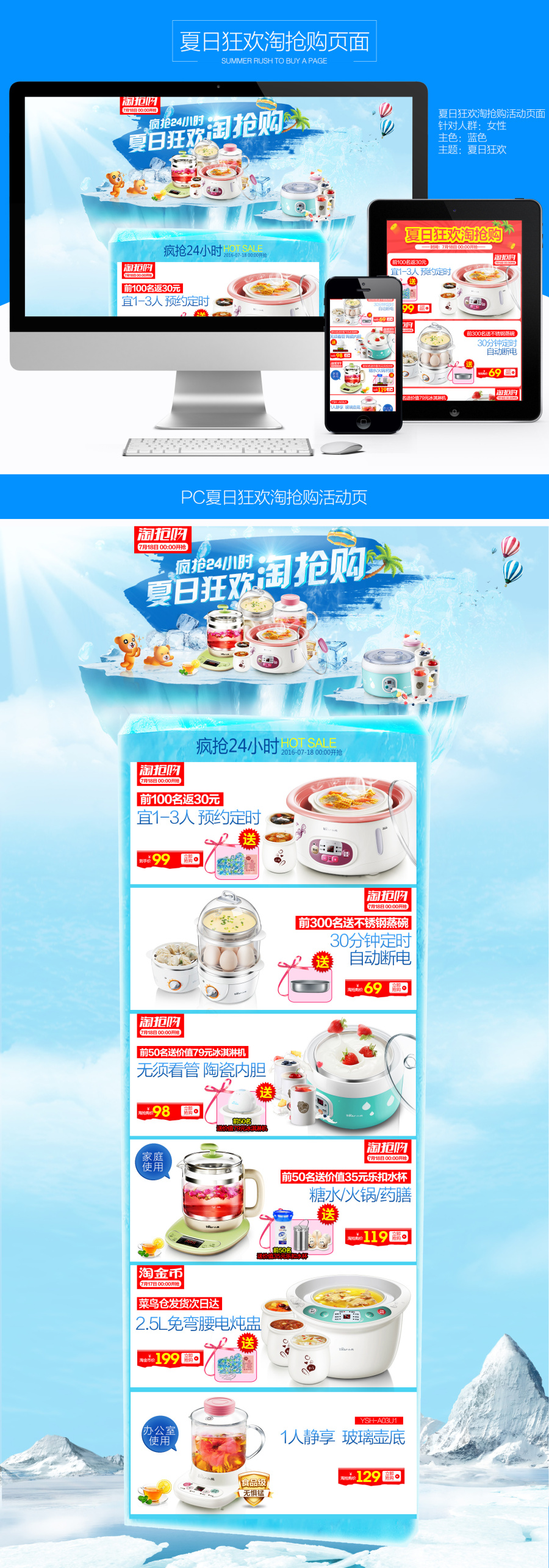 小熊电器夏日狂欢淘抢购活动页面|其他网页|网