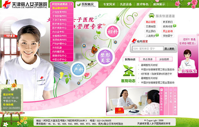 天津丽人女子医院网站全新上线(关于首页设计
