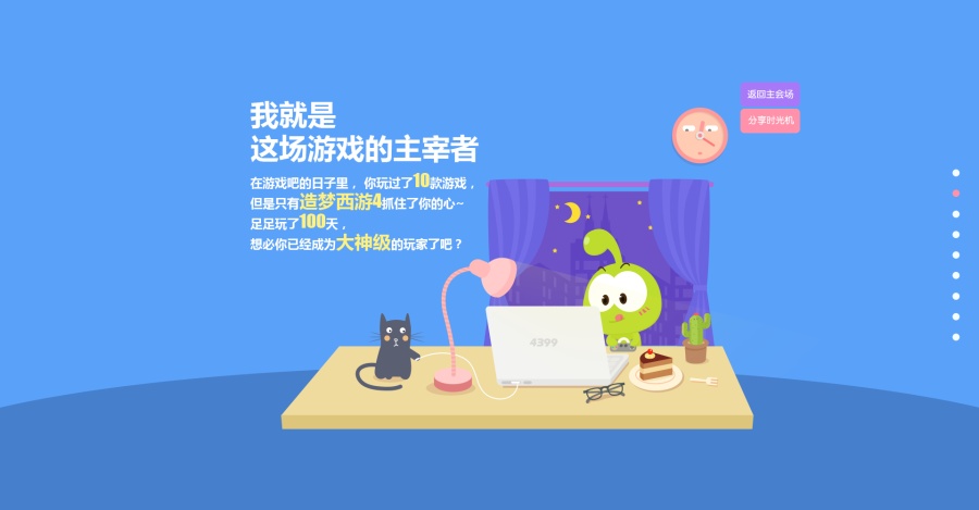 4399游戏吧7周年_时光机分会场|专题\/活动|网页