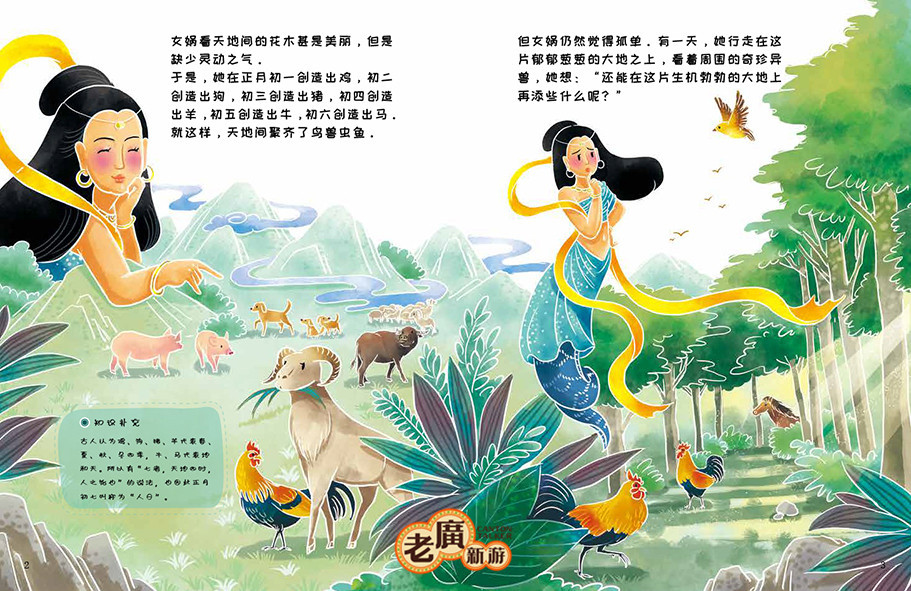 《文化符号话中国——十大神话——女娲造人》