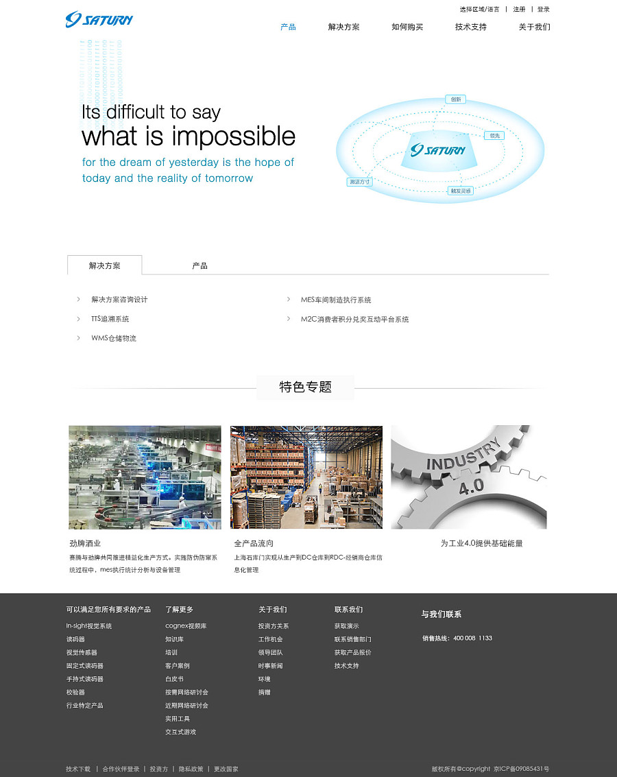 北京赛腾首页|企业官网|网页|nita2016 - 原创设
