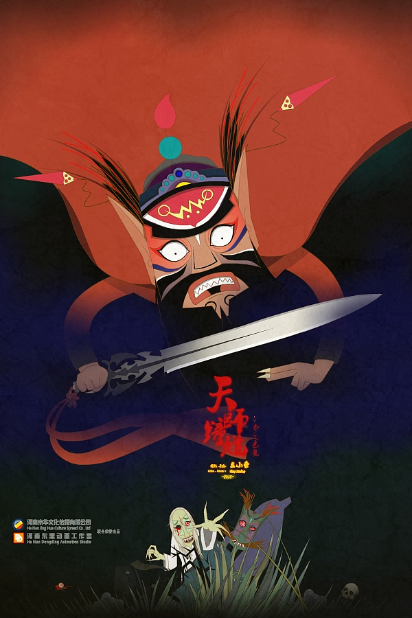 戏曲动画 戏曲动画